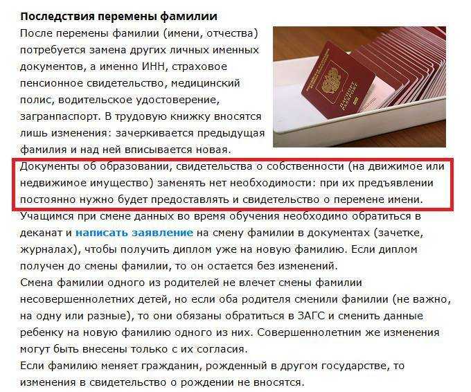 Какие документы менять при смене фамилии: перечень основных документов