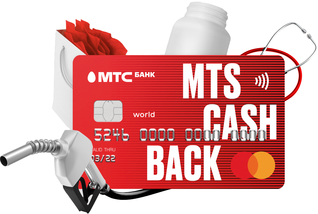 Сравниваем карты мтс банка: cashback, «деньги weekend» и «деньги zero»