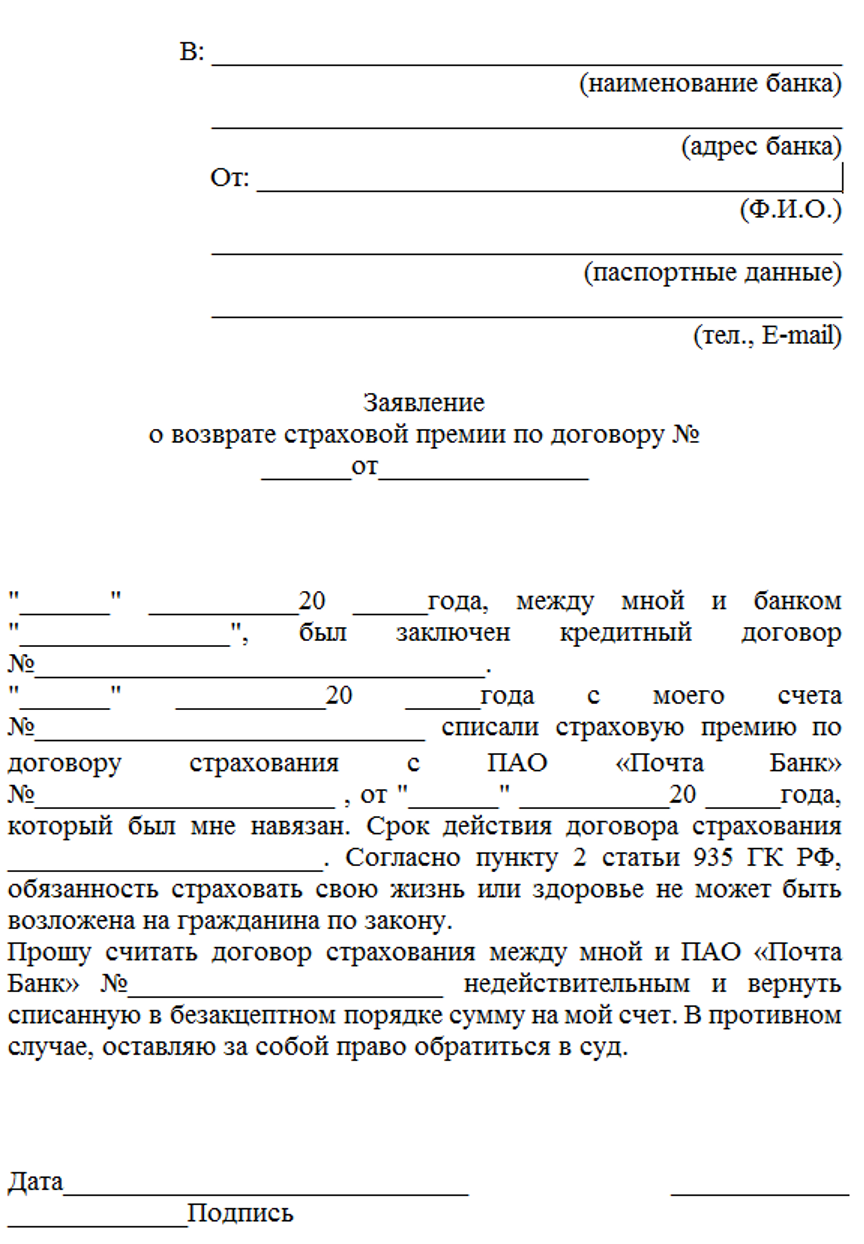 Что будет за отказ от страховки по кредиту?