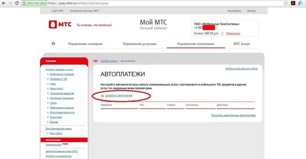 Автоплатеж мтс с карты сбербанка
