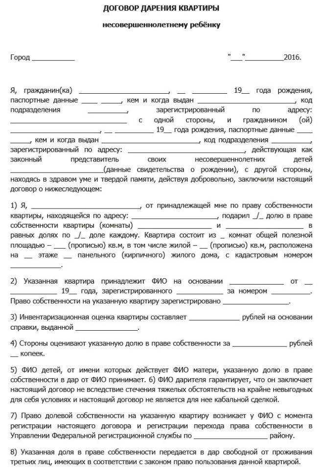 Как оформить дарственную на квартиру — процесс, сроки и стоимость
