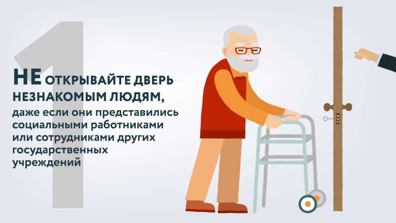 Не спеши и проверяй:  шесть правил защиты пенсионеров от мошенников
