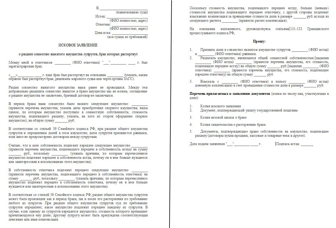 Выделение супружеской доли в 2024 году: инструкция и документы