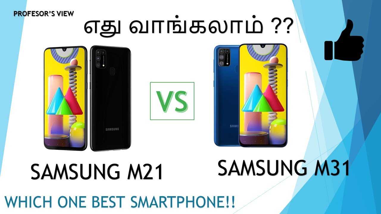 Сравнение samsung m31 и m31s: в чем разница