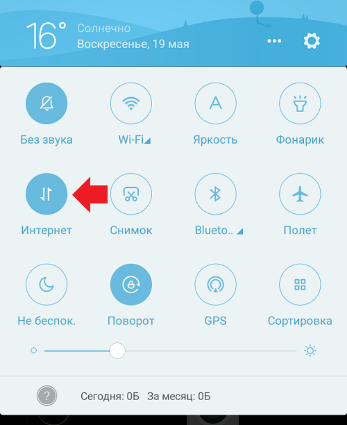 Как запретить приложению доступ в интернет на андроид