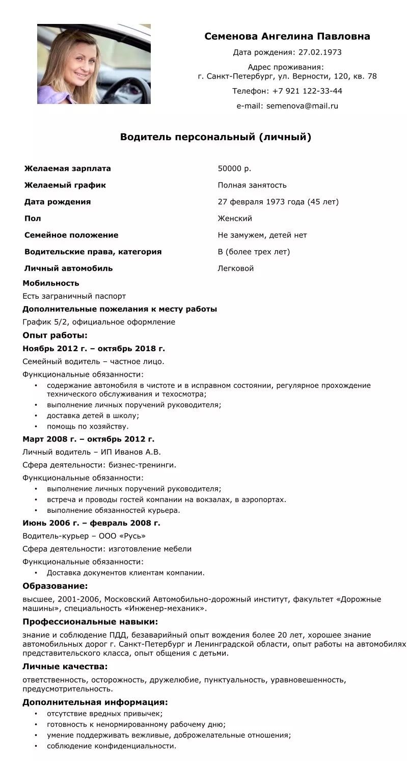 Как составить резюме: пример правильного резюме для устройства на работу, образец 2022