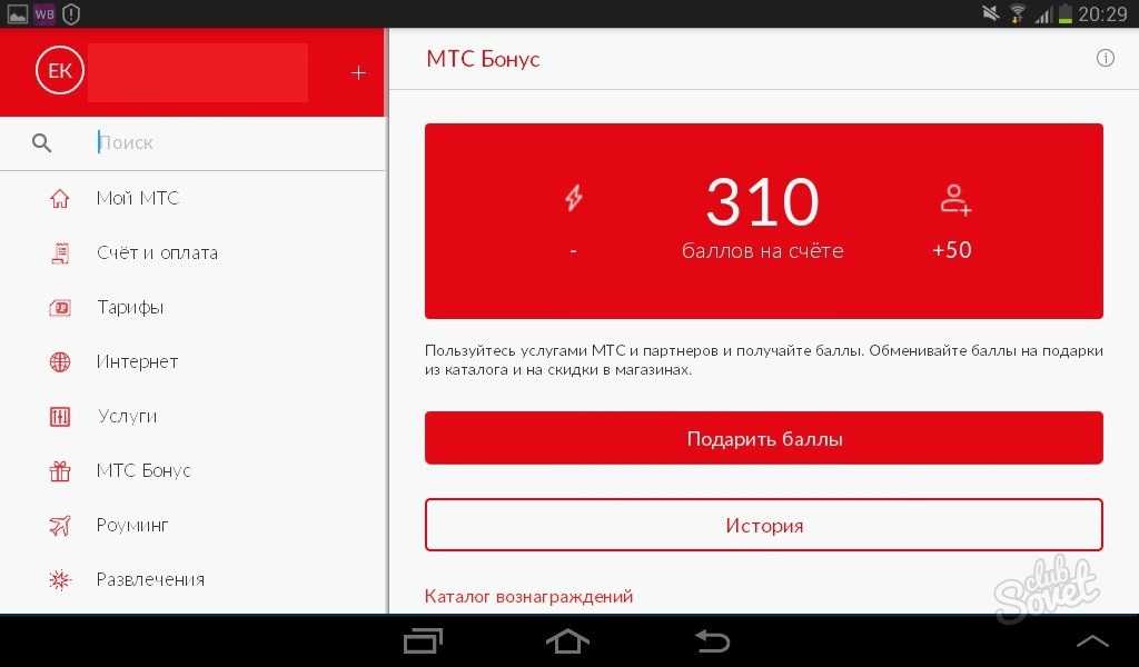 Как потратить мтс бонусы на интернет, минуты, услуги и проверить баллы