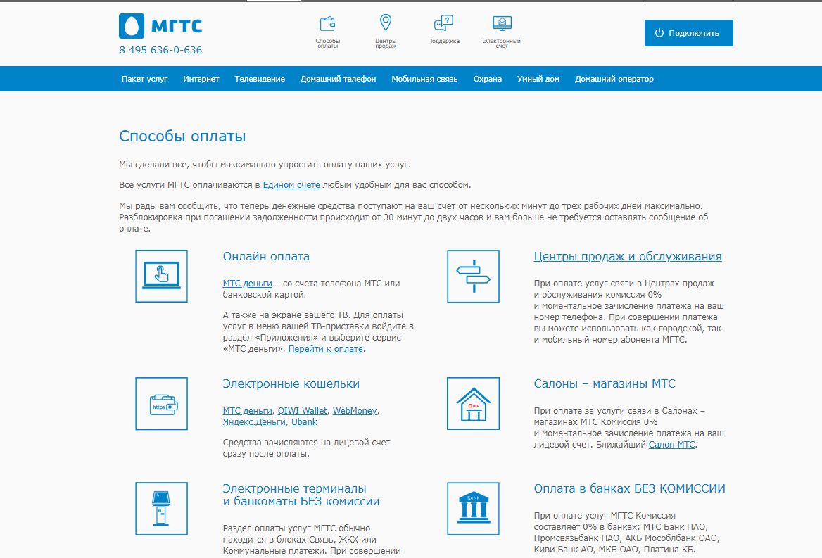 Как узнать остаток мгтс