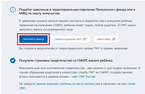 Где менять снилс - процедура в мфц, пфр и через работодателя