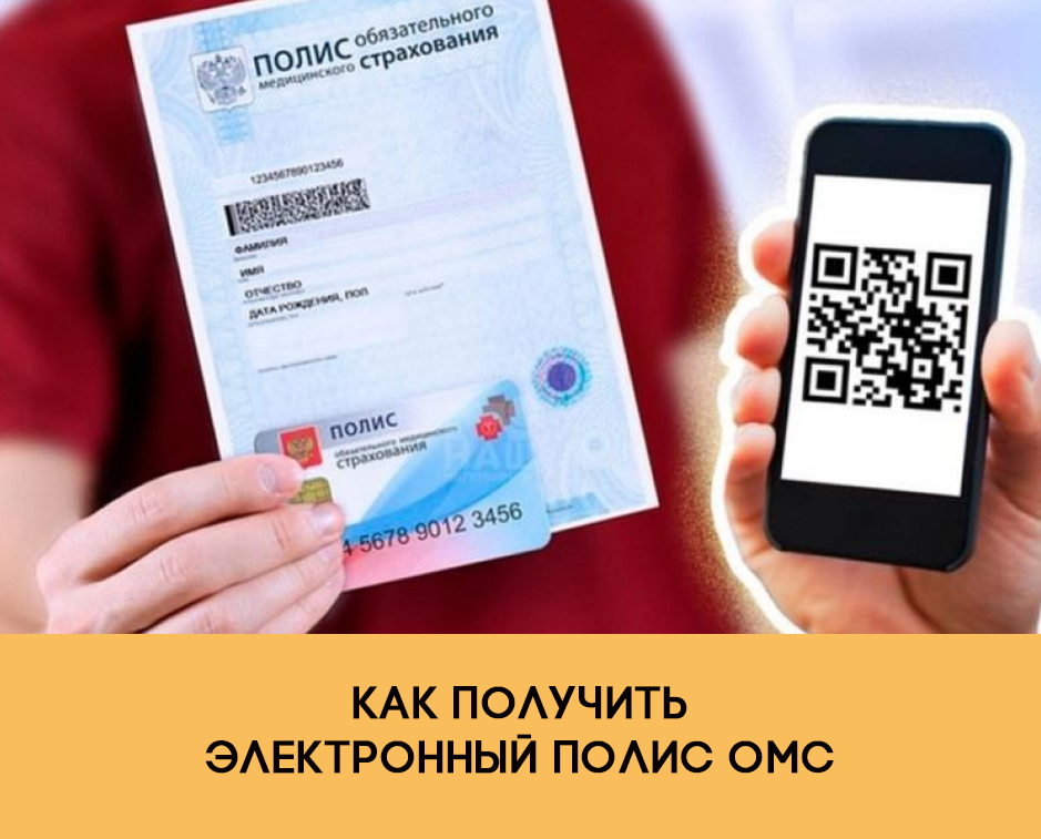 Полис омс: что входит в бесплатное обслуживание, где действует, перечень услуг, покрывает ли стоматологию базовая программа обязательного медицинского страхования