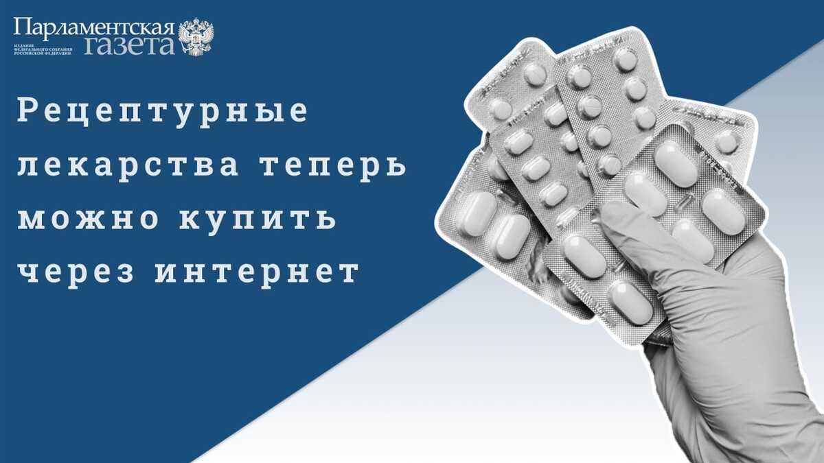 Как заказать лекарства онлайн с доставкой домой: актуальные правила и ограничения