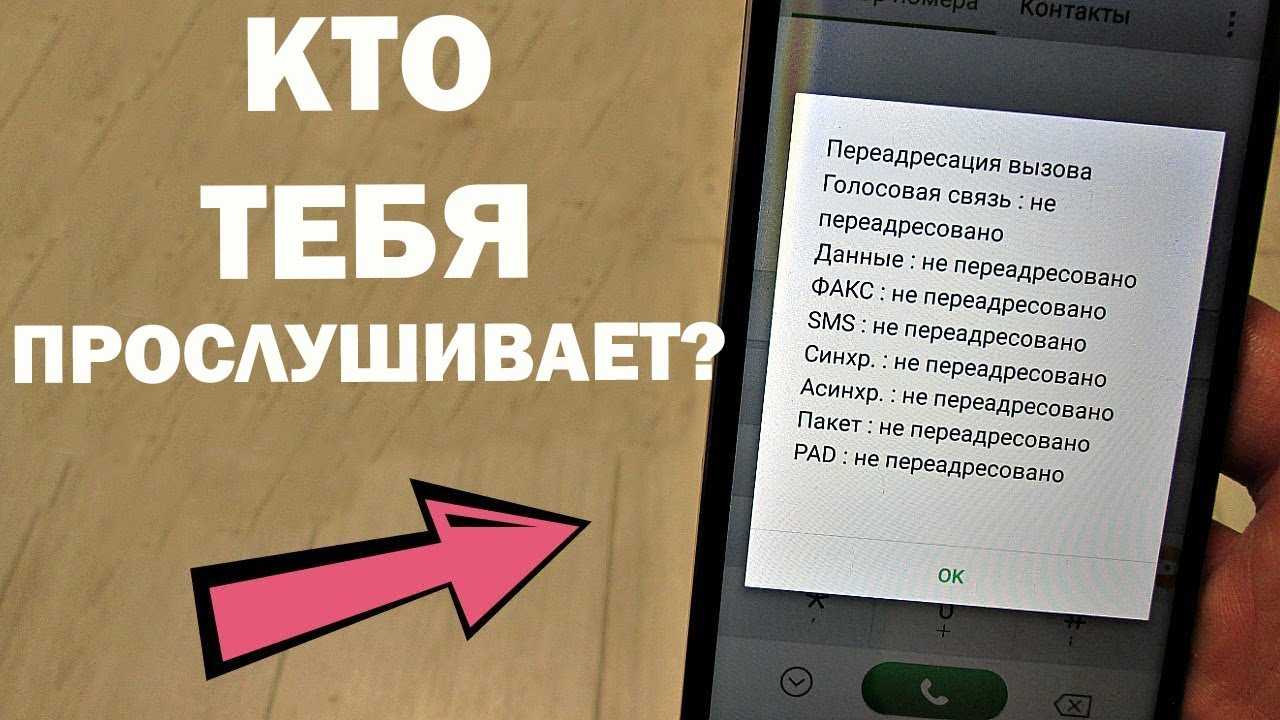Мой личный агент фсб. как отключить прослушку на телефоне