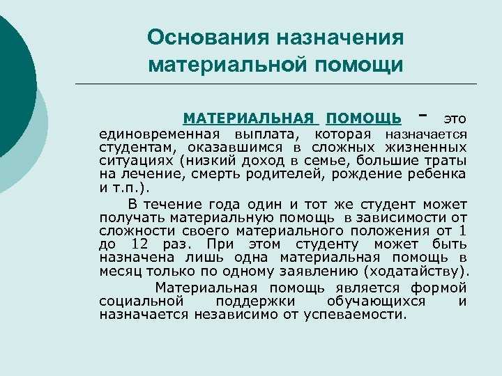 Материальная помощь студентам вузов, колледжей, выплаты студентам 2024