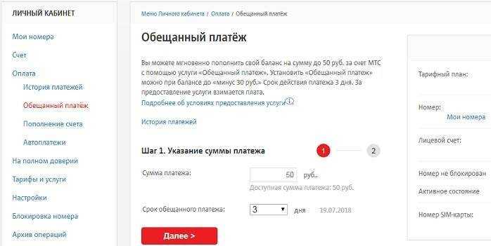 Обещанный платеж мтс: как взять и получить отложенную услугу
