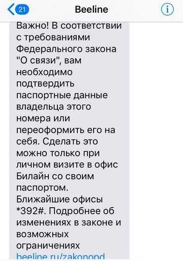 Мтс просит подтвердить персональные данные 2023 через госуслуги