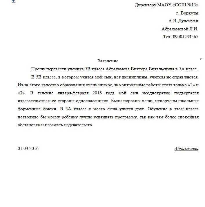 Инструкция по переводу детей из одной школы в другую на портале госуслуги