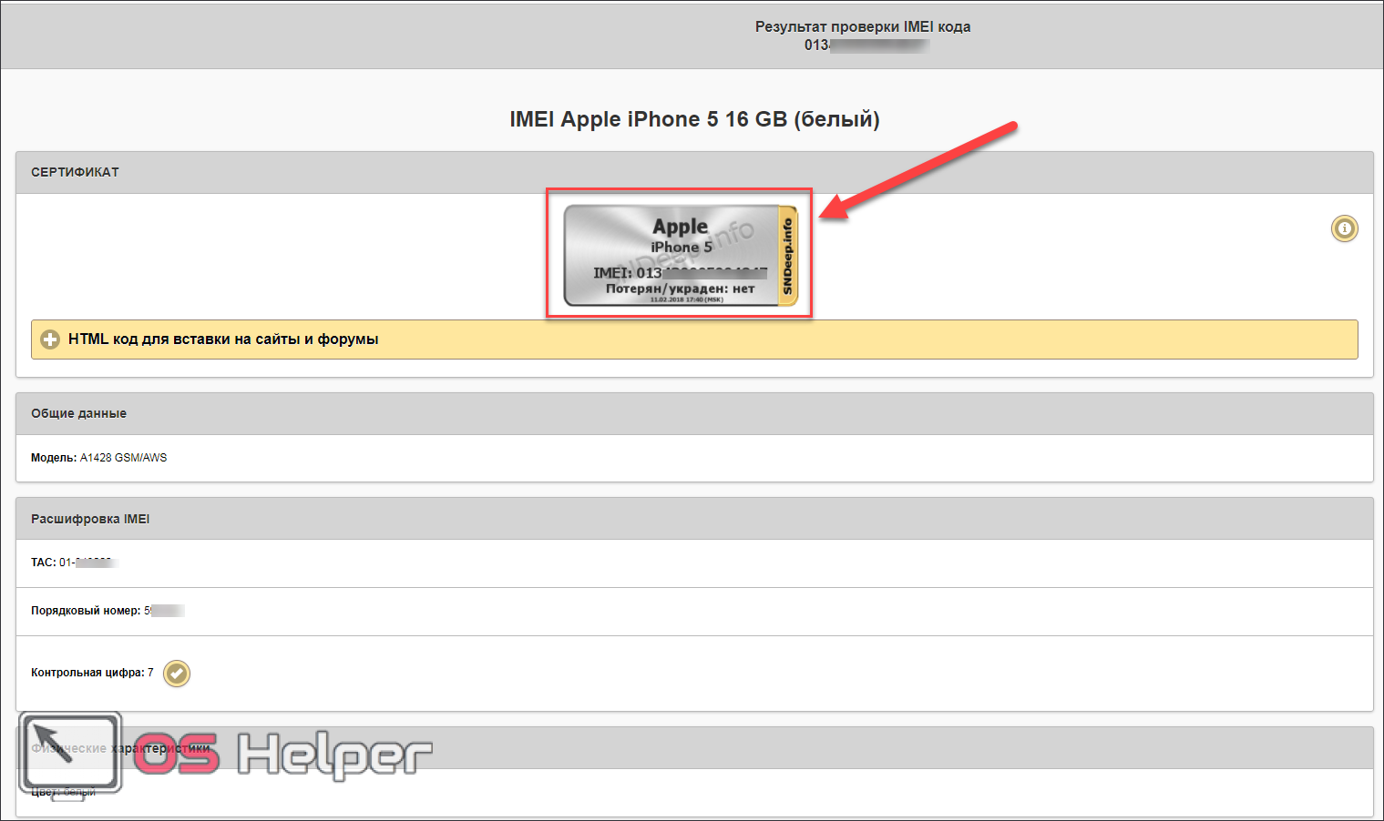 Проверьте статус гарантии apple по imei | imei.org