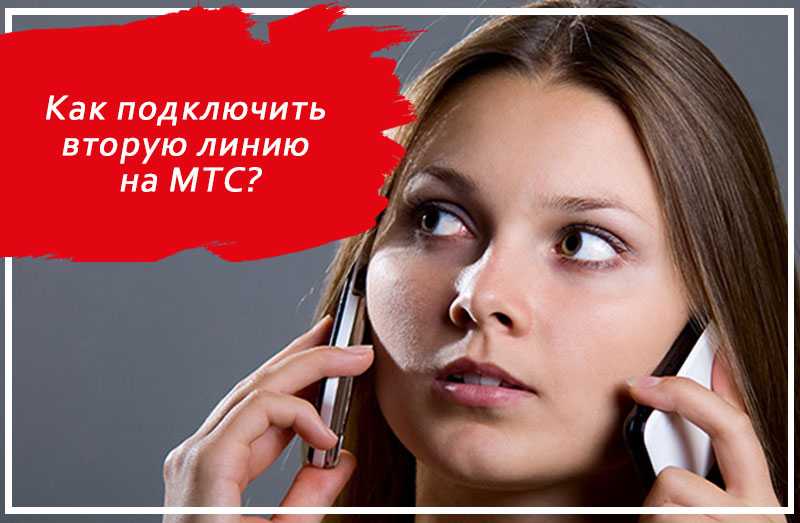 Как включить на айфоне вторую линию - инструкция - mob-os.ru