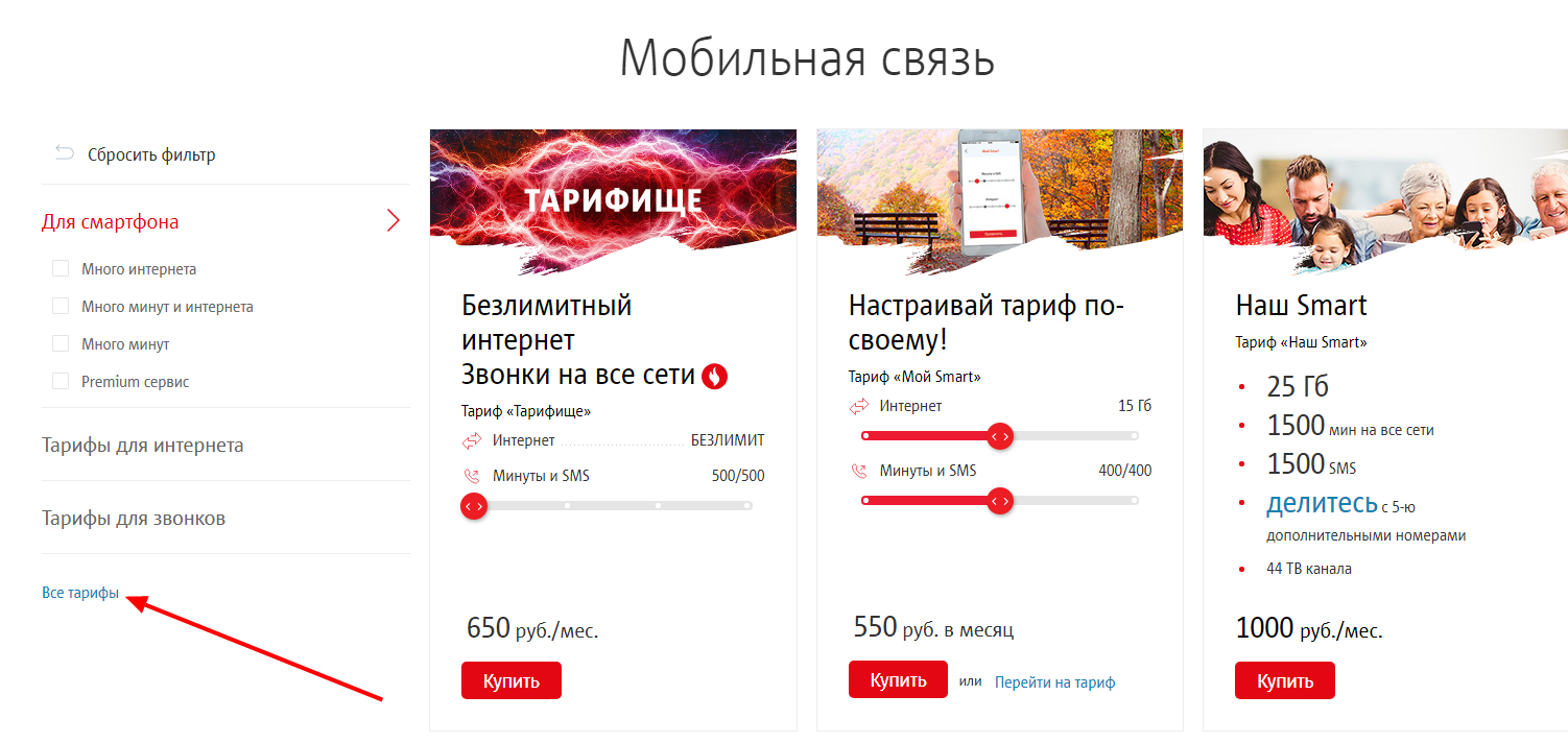 Тариф мтс «тарифище» – описание и подключение
