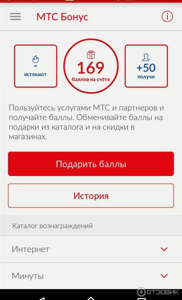 Как подарить бонусы мтс другому абоненту?