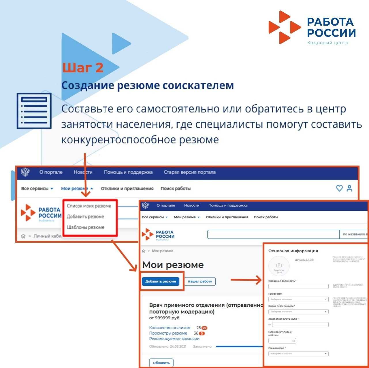 Регистрация в центре занятости через госуслуги: как подать документы