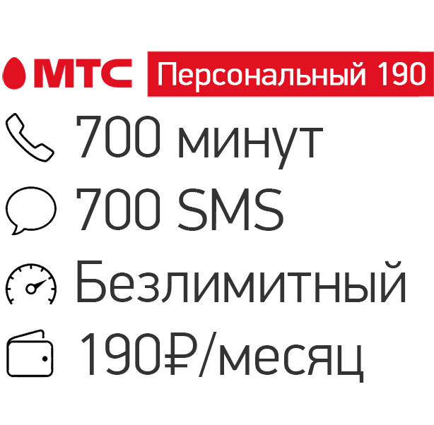 Сколько стоит переход с одного тарифа на другой мтс