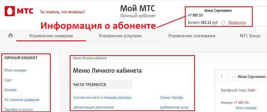 Как войти в личный кабинет мтс на телефоне андроид