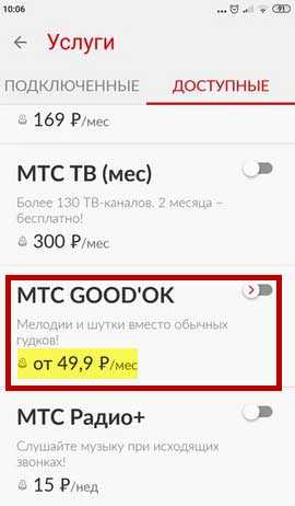 Услуга «гудок» от мтс – как подключить, отключить