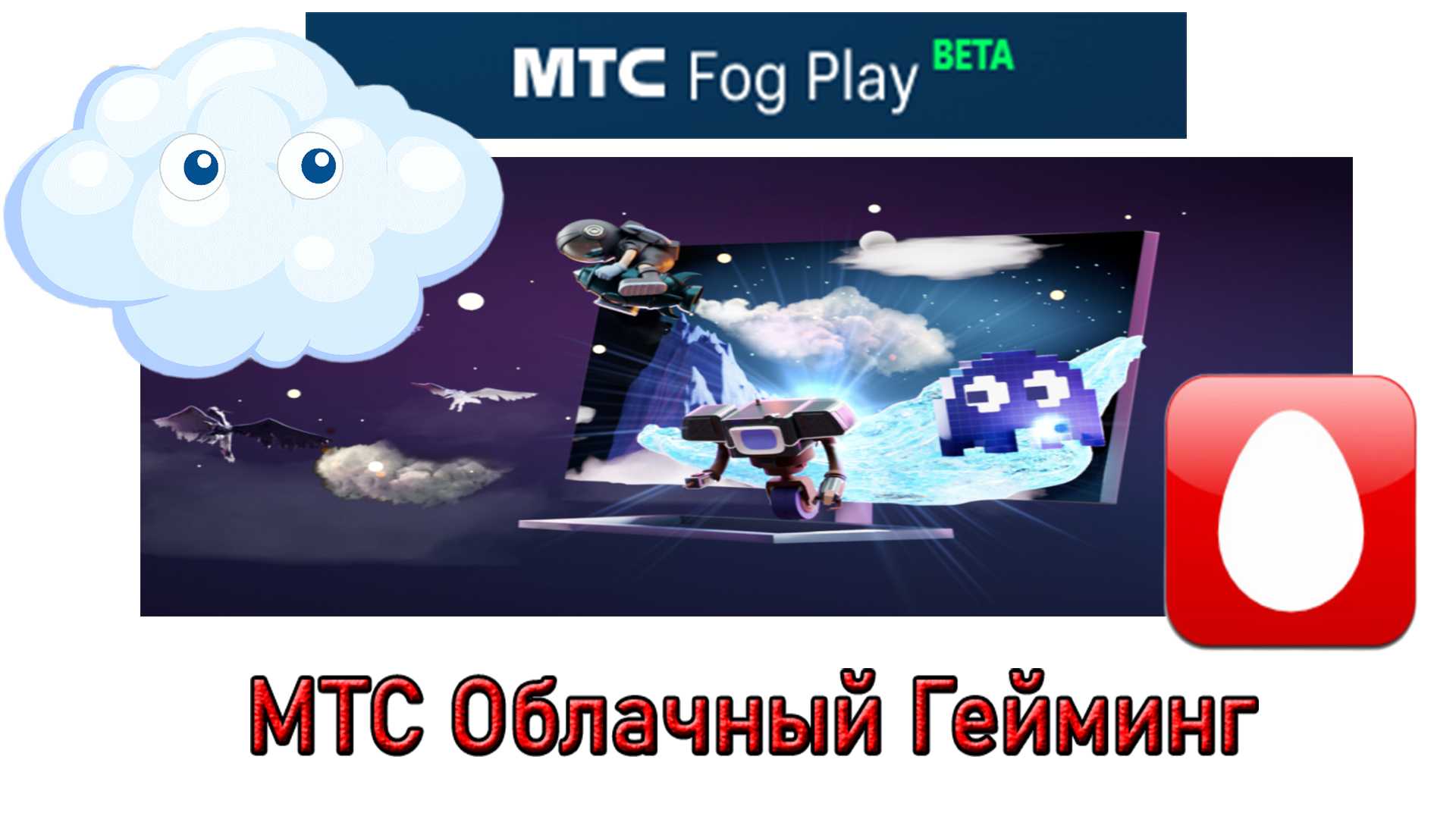 Mts remote play: как пользоваться и настроить - infomaster-inf.ru