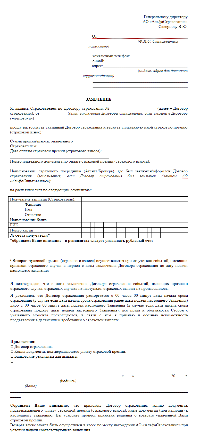 Возврат страховки по кредиту - новые правила с 1 сентября 2020 года | bankstoday