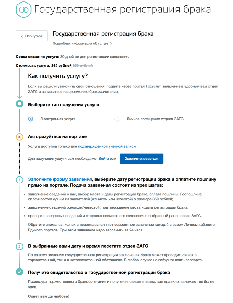 Подать заявление в ЗАГС онлайн через Госуслуги: как это сделать