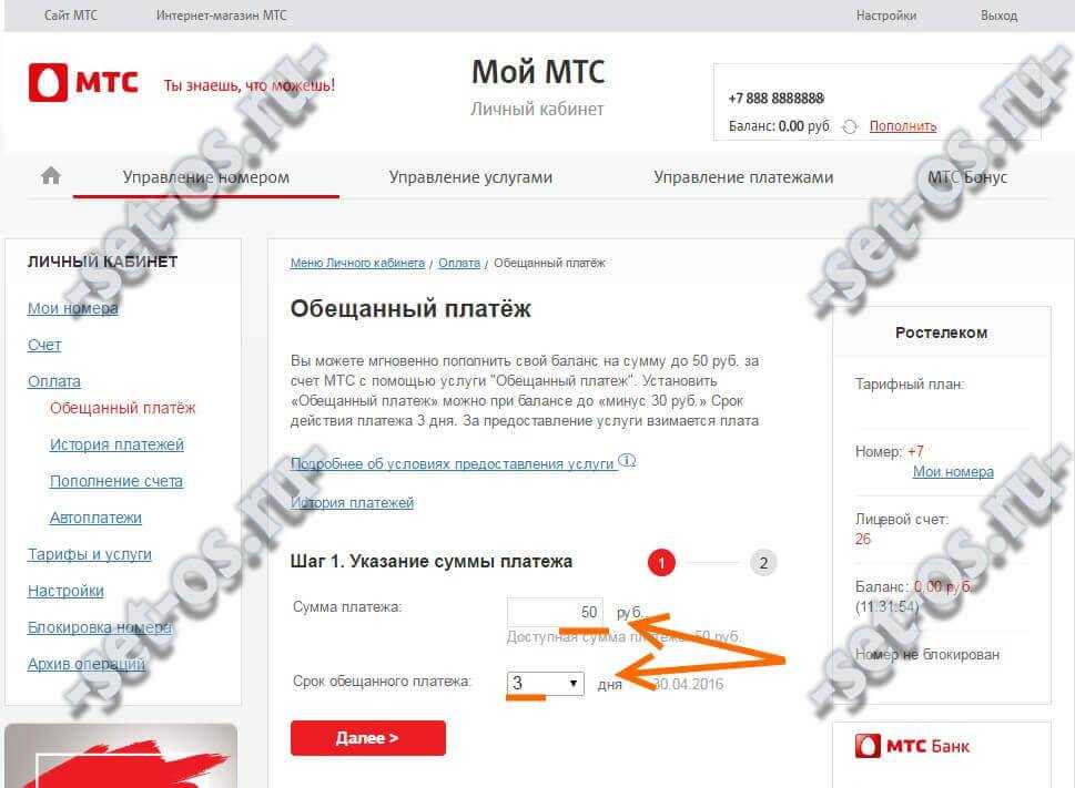 Как на мтс взять в долг: услуга доверительный платеж