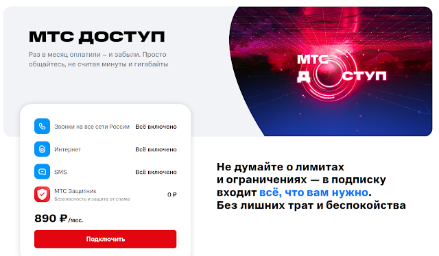 Iphone по подписке мтс рассчитать стоимость