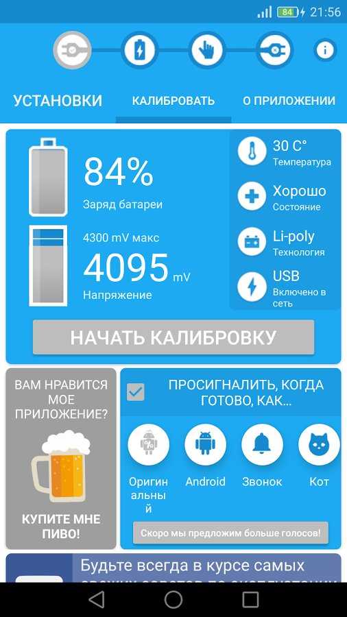 Методы калибровки батареи на android