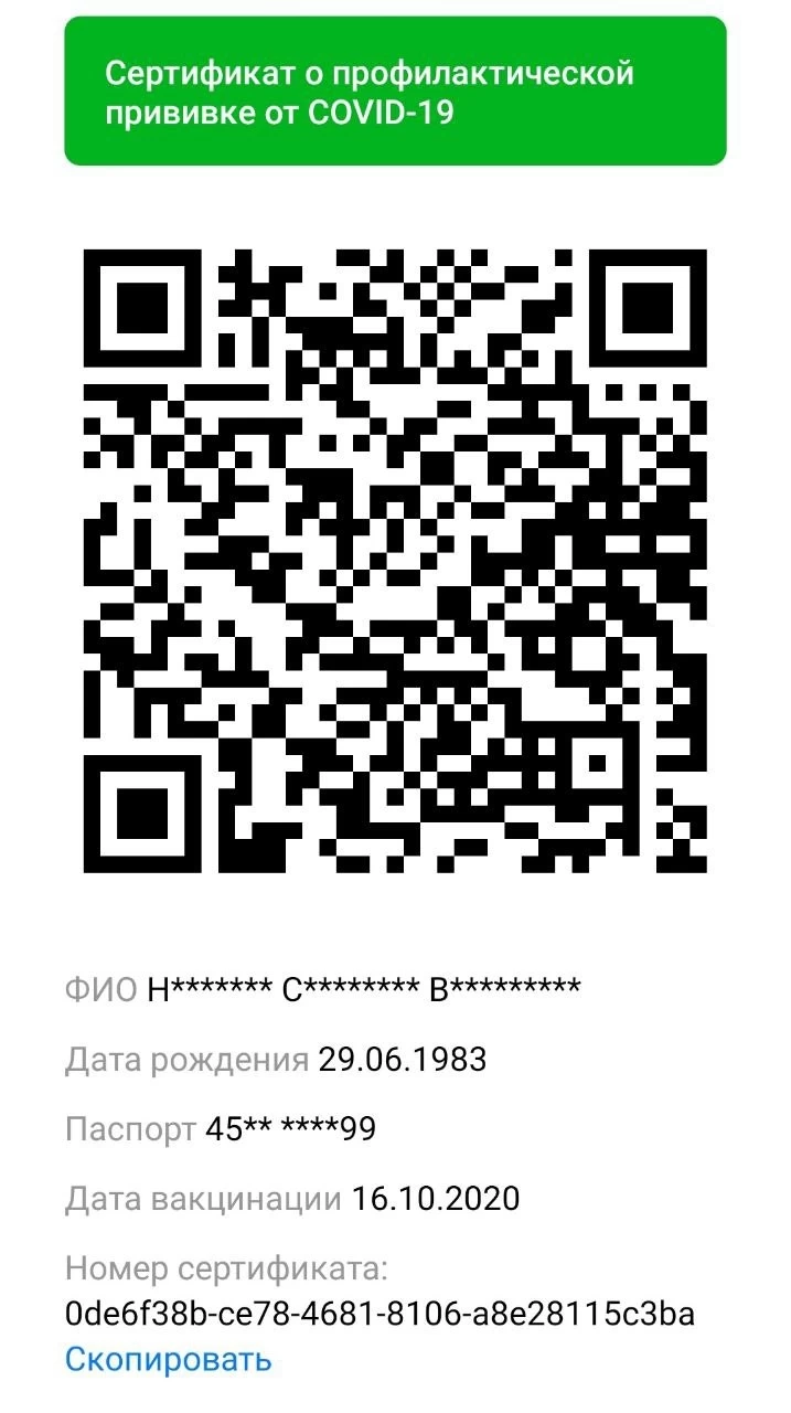 Что такое qr-код вакцинированного на госуслугах и как его получить
