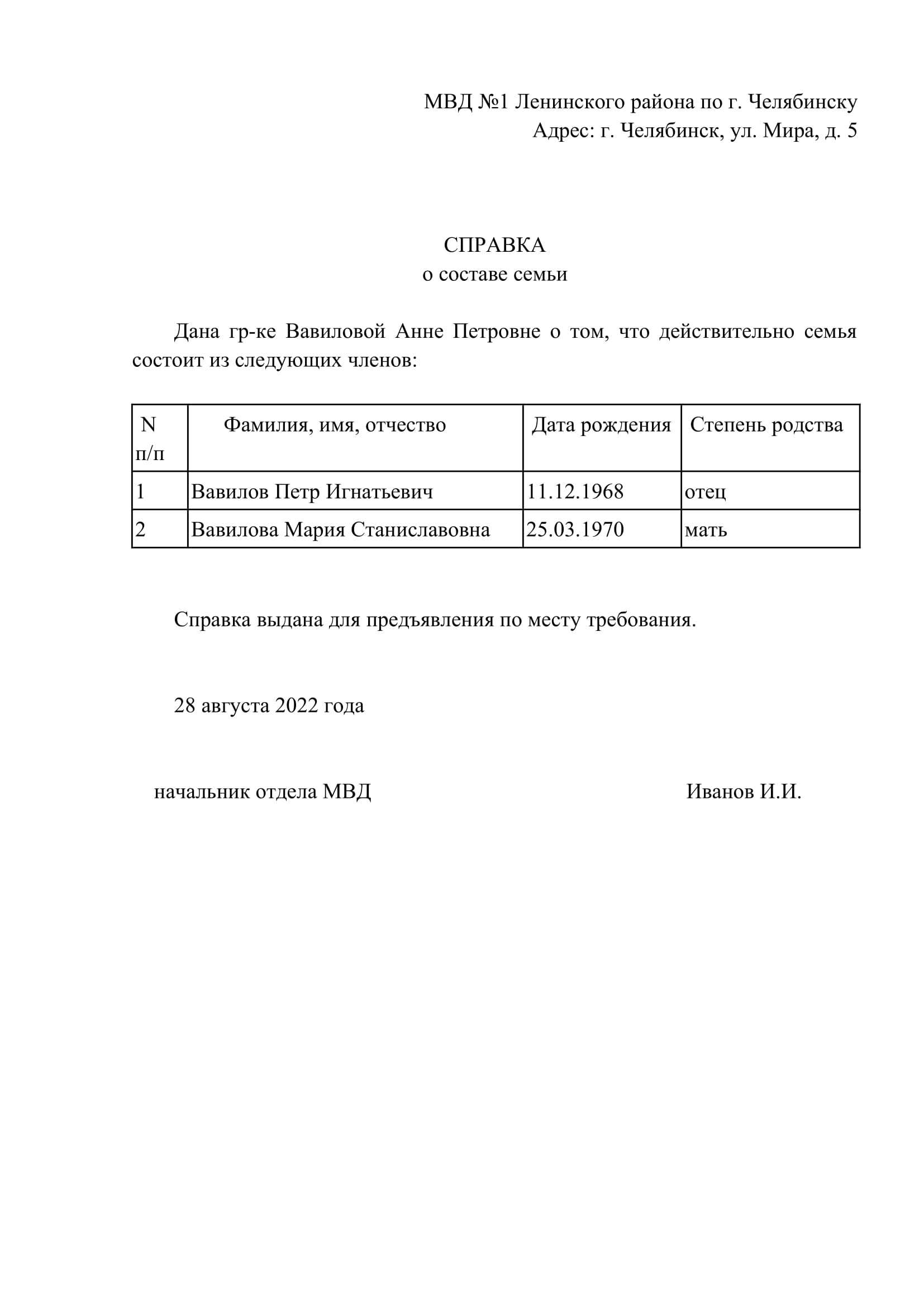 Справка о составе семьи: где получить и сколько действительна, бланк