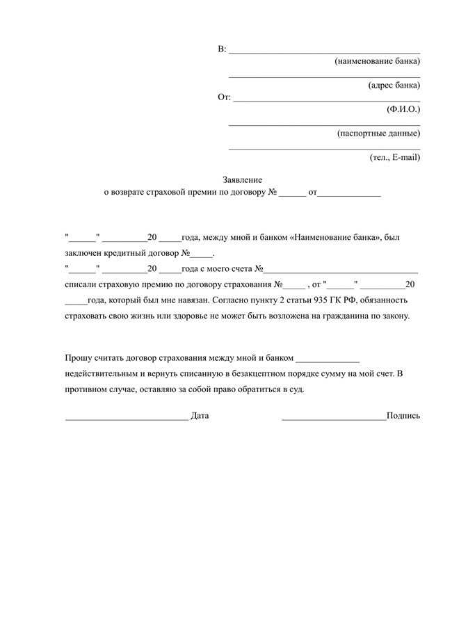 Навязанная страховка по кредиту: что делать и как отказаться в 2024 г