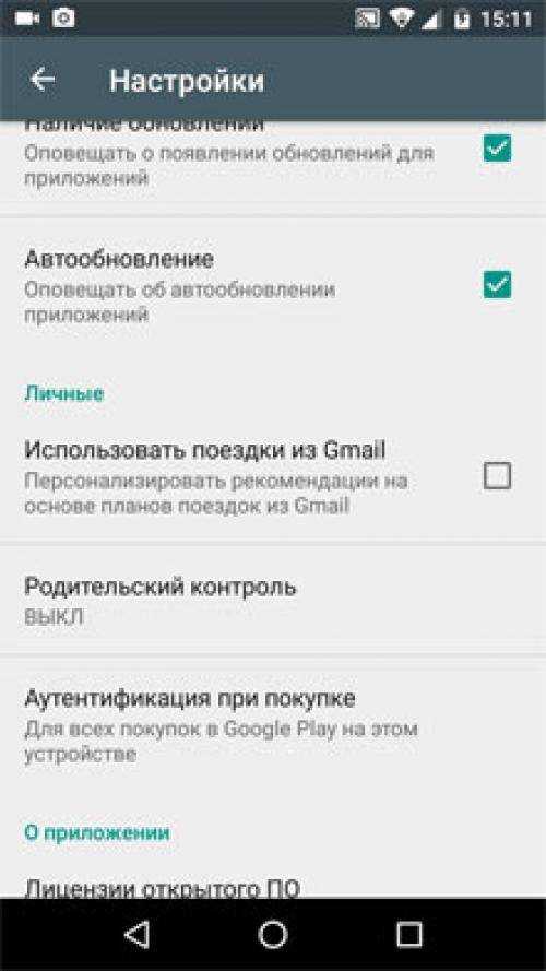 Как запретить установку приложений на андроид: способы блокировки скачивания из плей маркета