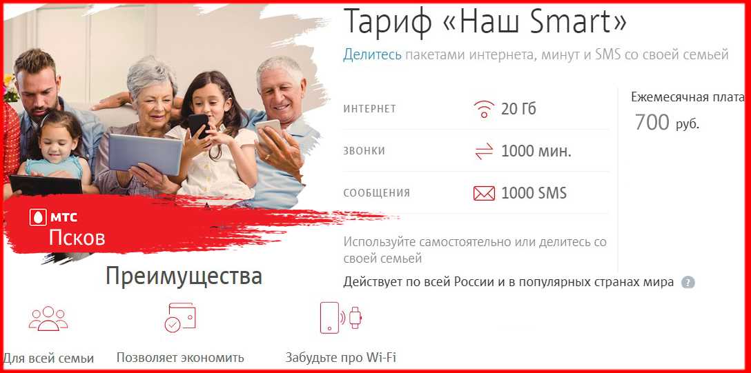 Новый тарифный план «наш smart» от мтс