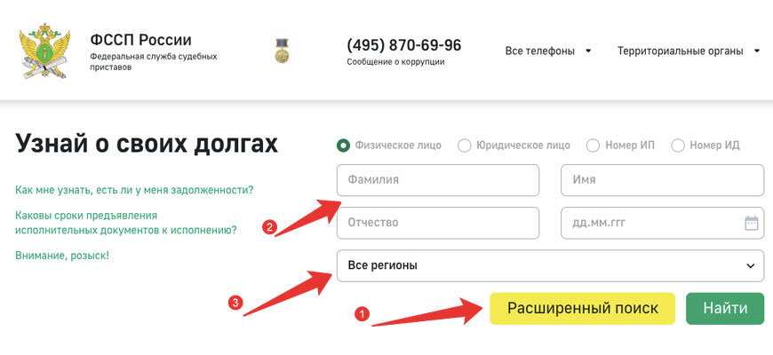 Как узнать задолженность у судебных приставов