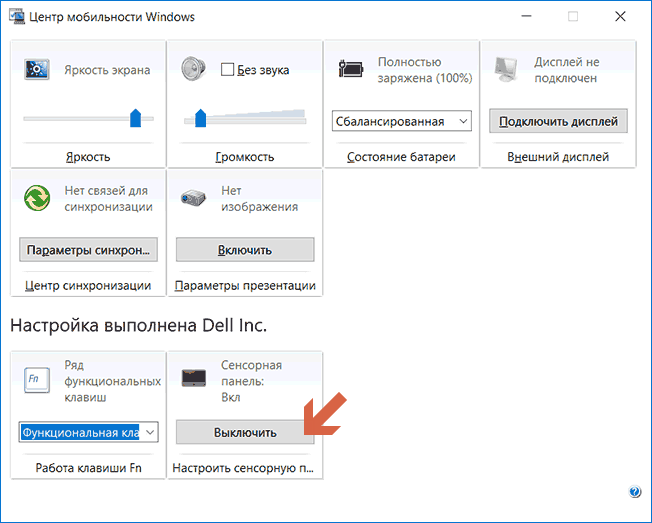Как включить тачпад на ноутбуке hp, asus, acer и других марок
