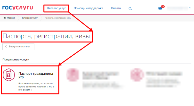 Как оформить паспорт через портал госуслуги
