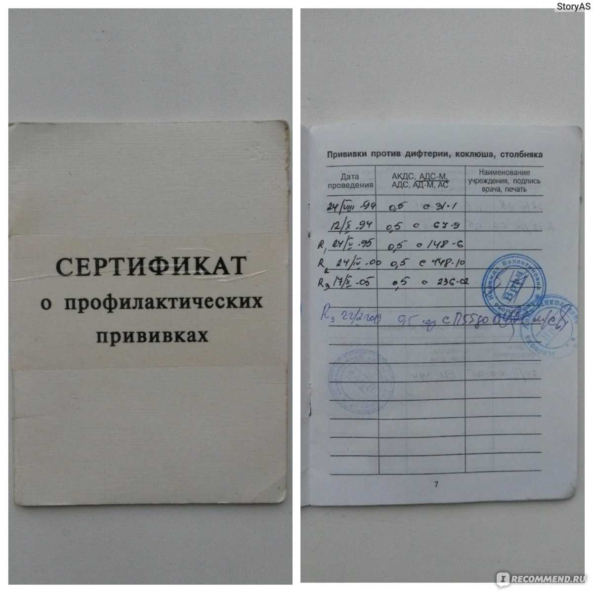 Что делать если утеряны данные о прививках