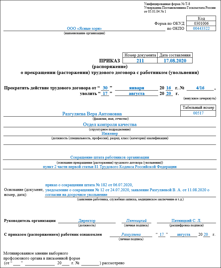 Как правильно уволиться с работы по собственному желанию: пошаговая инструкция