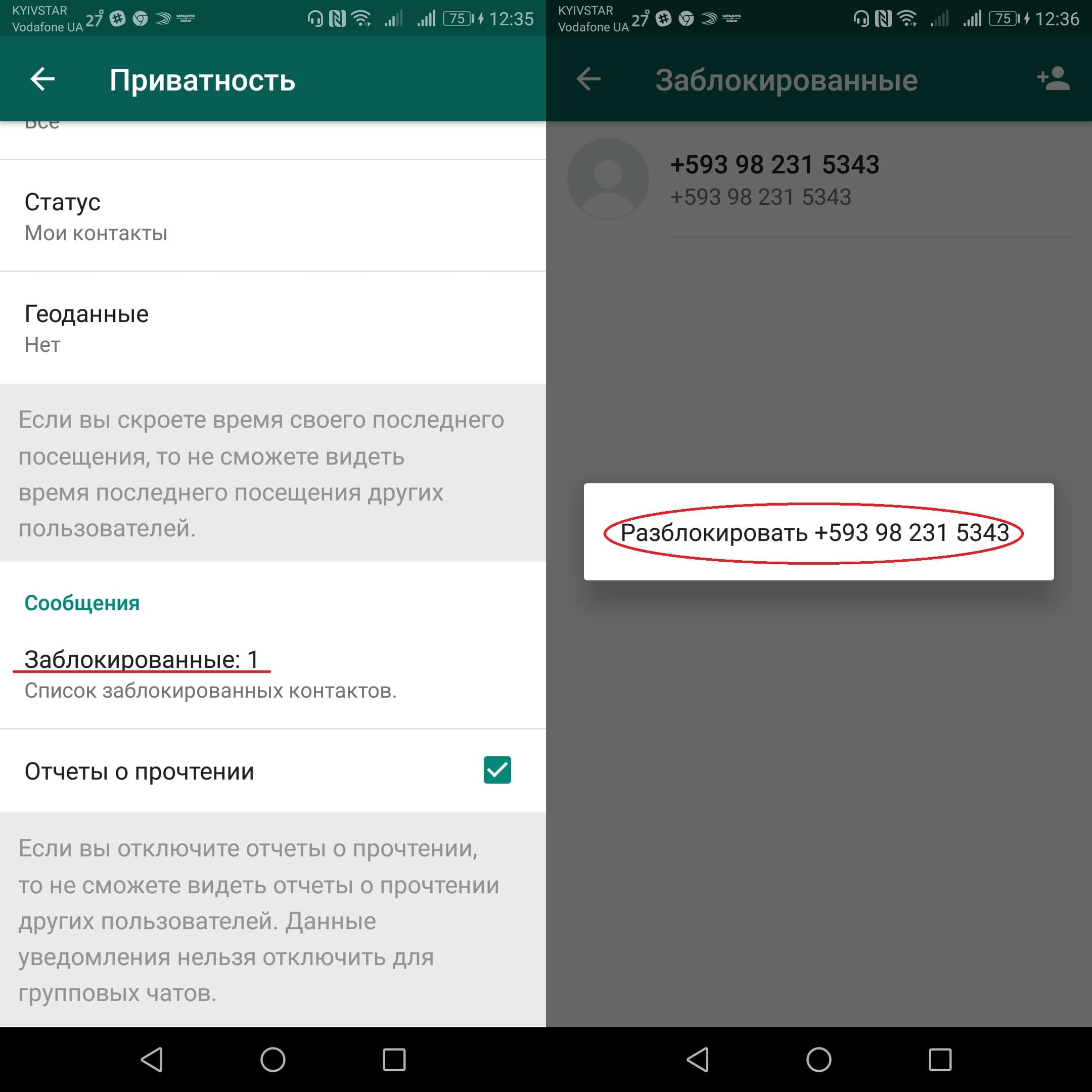 Наложение блокировки на абонента в whatsapp