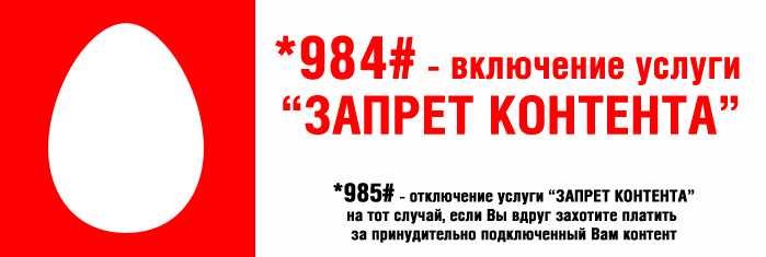 Описание услуги «запрет контента» от мтс