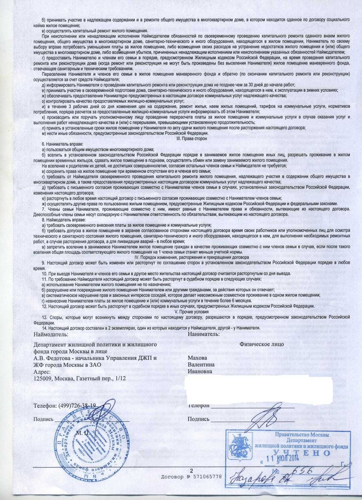 Что такое социальный найм жилья?