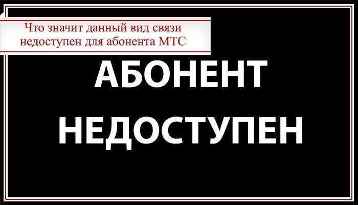 Как отключить автоответчик на мтс с телефона: все способы убрать