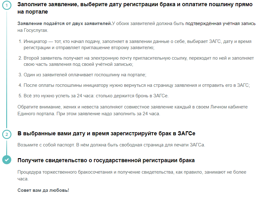 Заявление в загс через госуслуги - как его подавать