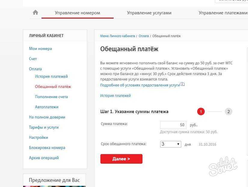 Услуга мтс "обещанный платеж" (доверительный платеж)